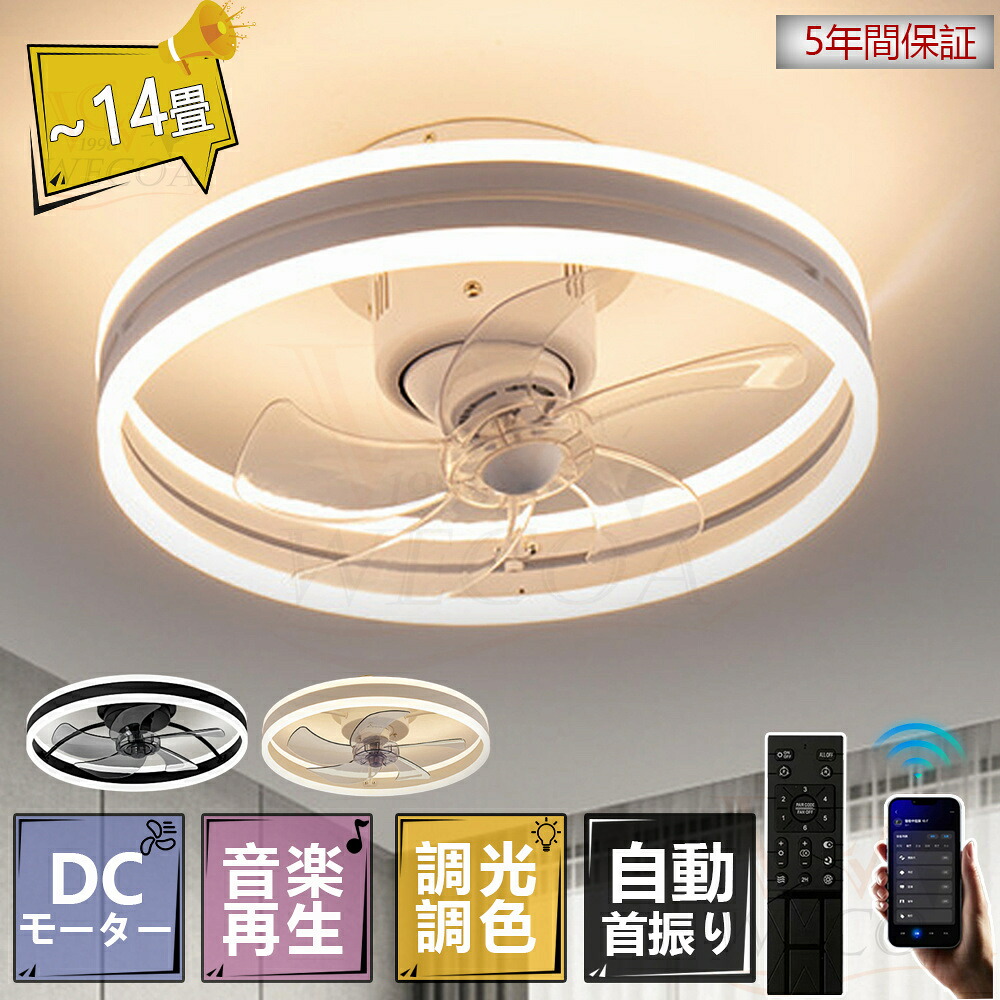 ＼5年引き請ける☆6座標軸風量☆／シーリングファンライト DC原動機 LED 今めかしい 北欧 明かり 上昇限度愛読者 オシャレ 照明装置手道具 6畳 8畳 10畳 12畳 調光調色 快い音生まれ変わり APP相応う 愛読者付き添い人照明装置 6座標軸風量合わせる 静音 上昇限度ともし火 遠隔操作付き添い人 首商い口 リビング 照明装置