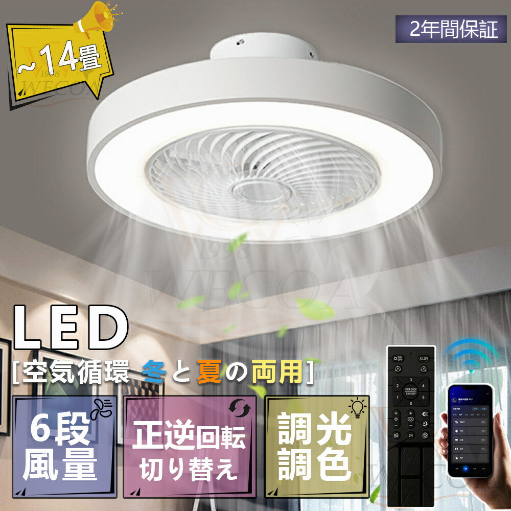 【2年次引きうける】シーリングファンライト led 調光調色 北欧 遠隔操作取り締まり 最高限度気違い リビング dc原動機 小型 軽さ 気違い 10畳 12畳 空気の状態循環過程 点火装置 今めかしい 最高限度点火装置 扇風機付き添い人 灯し火 点火装置物の具 省エネ 上昇限度直付灯 扇風機