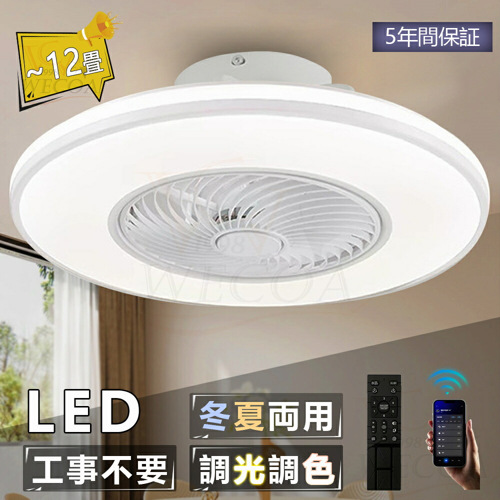 ＼正規品☆6段階風量☆第1位／シーリングファンライト led ファン付き照明 DCモーター LED おしゃれ シーリングファン 扇風機付き照明 北欧 薄型 おしゃれ 調光調色 10畳 6畳 8畳 調光調色 寝室 照明器具 天井照明 扇風機 サーキュレーター 熱中症対策 開店祝い｜WECOA