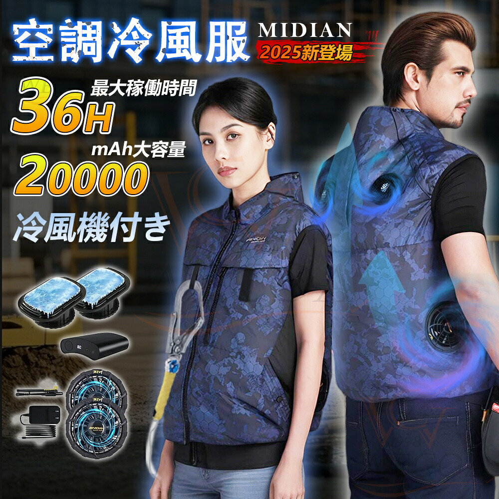＼2025最新型★冷風機付き／ MIDIAN 空調作業服 空調ウェア 32V 20000mAh 36h連続 冷却服 空調ベスト フルセット ファン付き 作業着 扇風服 モバイルバッテリー付き ファンベスト 5段階 エアコン服 薄型 UVカット UPF 50+ 建設作業 倉庫作業