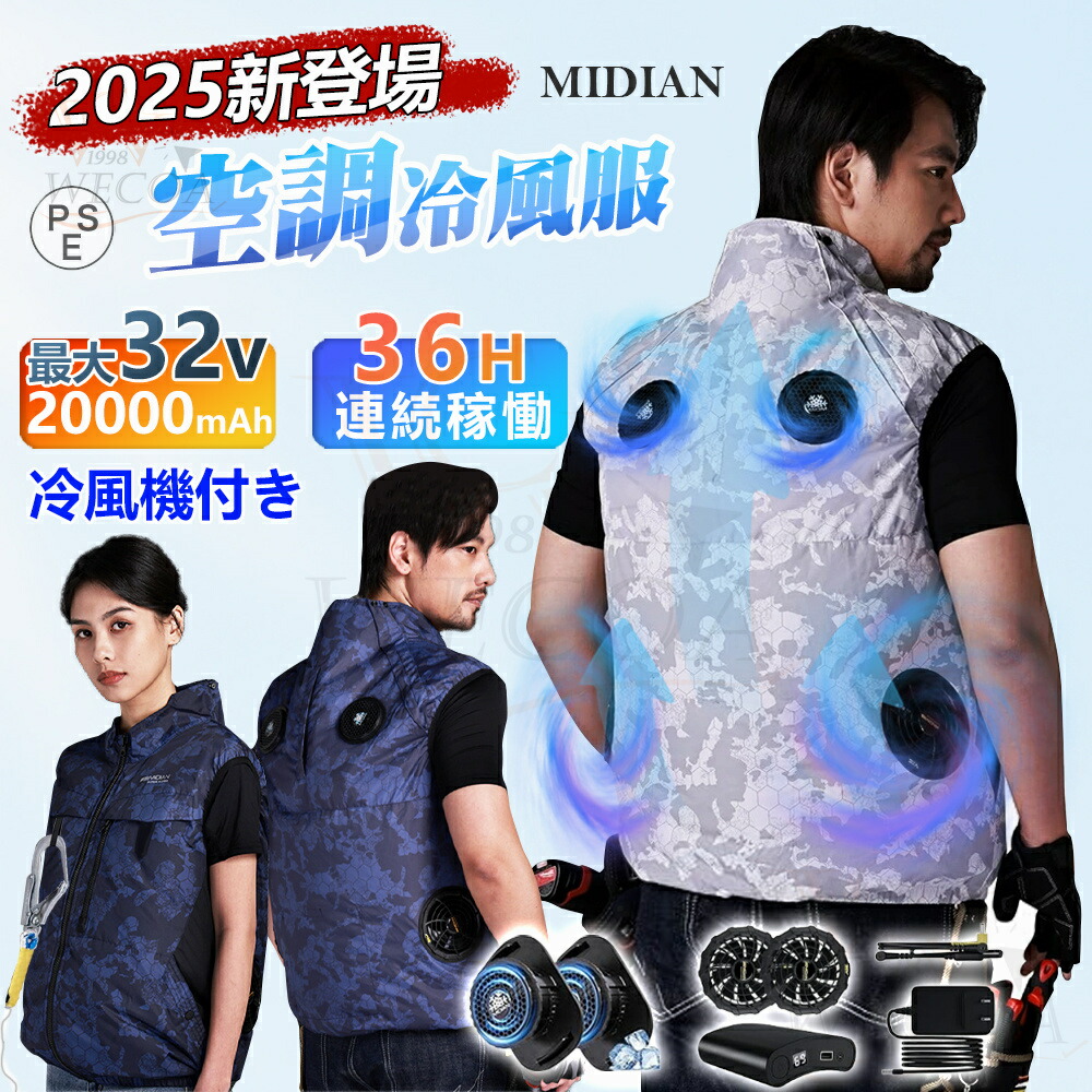 ＼業界最強32V★冷風機付き／ MIDIAN 空調ウェア 冷却服 空調ベスト フルセット 空調作業服 ファン付き 作業着 扇風服 20000mAh モバイルバッテリー付き ファンベスト 5段階 36h連続 エアコン服 薄型 UVカット UPF 50+ 建設作業 倉庫作業