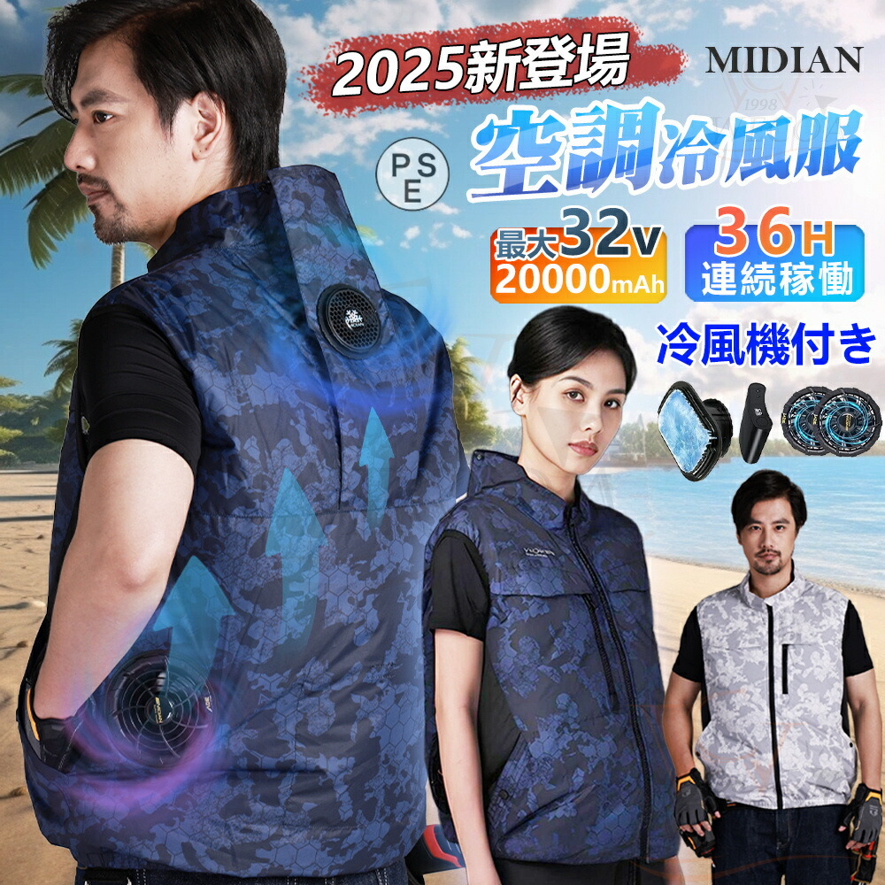 ＼冷却器MAX★冷風機付き／ MIDIAN 空調ウェア 冷却服 空調ベスト フルセット 空調作業服 ファン付き 作業着 業界最強32V 扇風服 20000mAh モバイルバッテリー付き ファンベスト 5段階 36h連続 エアコン服 薄型 UVカット 建設 倉庫作業 外仕事 猛暑対策 男女兼用