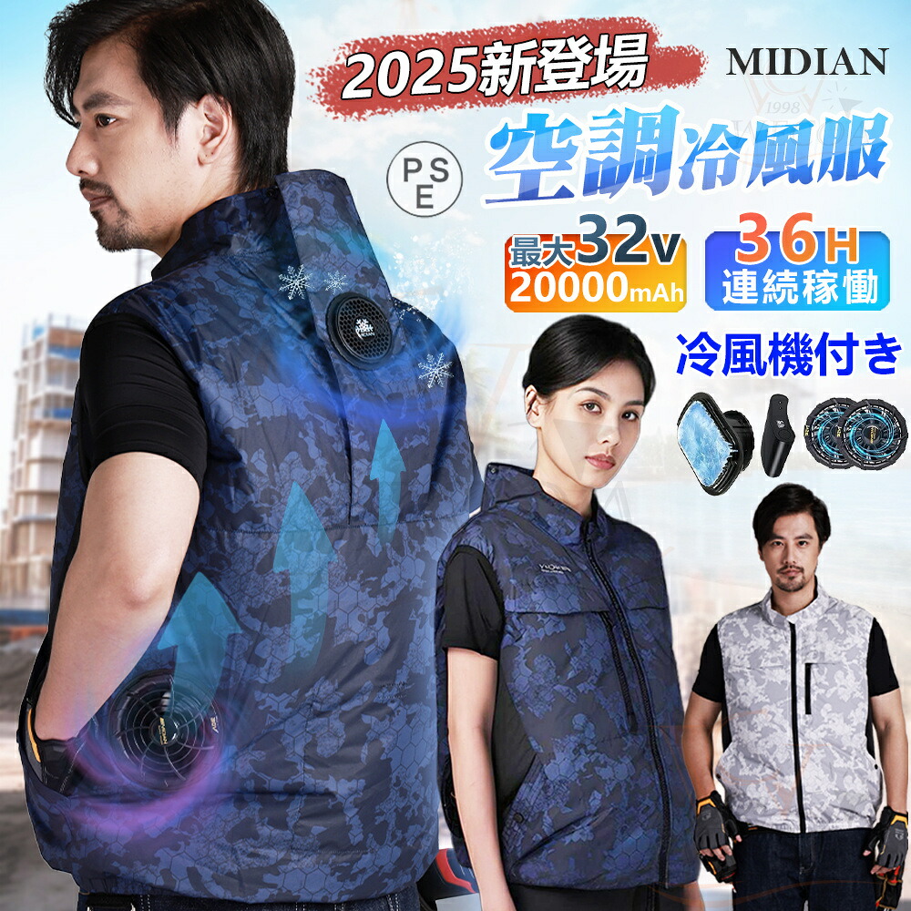 ＼冷却効果MAX★冷風機付き／ MIDIAN 冷却服 空調ウェア 空調ベスト フルセット 空調作業服 ファン付き 作業着 業界最強32V 扇風服 20000mAh モバイルバッテリー付き ファンベスト 5段階 36h連続 エアコン服 薄型 UVカット 建設 倉庫作業 外仕事 猛暑対策 男女兼用 19,296円