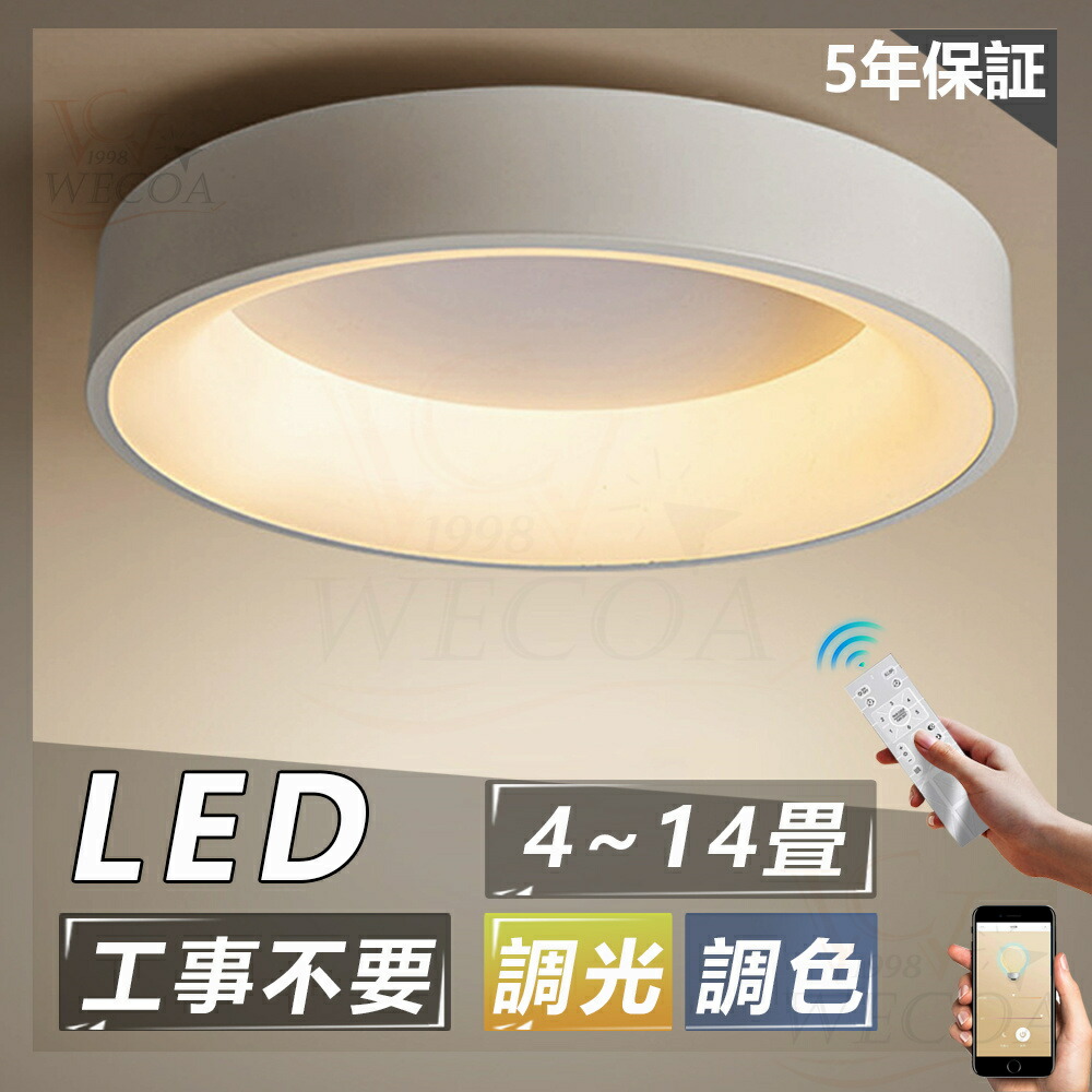 【楽天市場】\5年保証☆目を傷つけない☆楽天1位/シーリングライト LED 調光調色 照明 おしゃれ 北欧 電気 間接照明 リモコン付き 6畳 ...