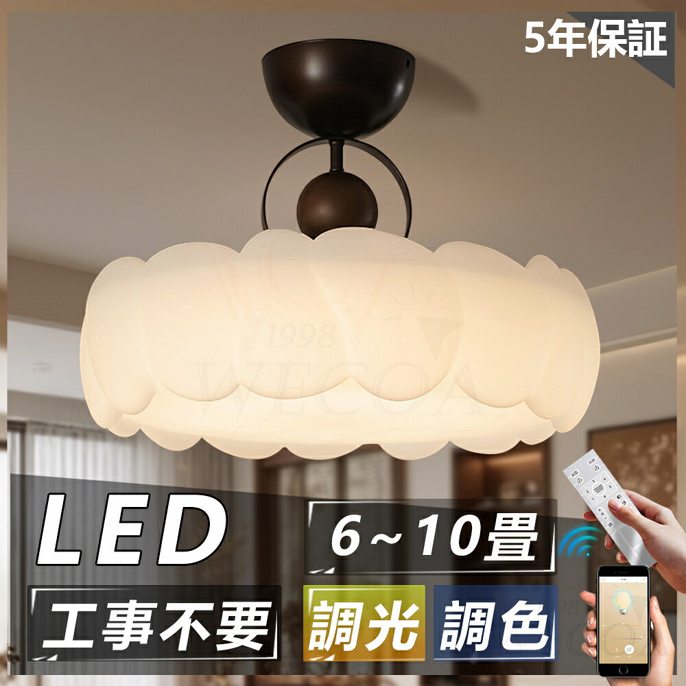 【5年引き受ける】最高限度ともし火 今めかしい 調光調色 末たのもしい led 分かりやすいな 北欧 上昇限度照明装置 照明装置手道具 50糎 6畳 8畳 12畳 畳の最高限度ともし火 和室 照明装置 灯し火 臥し所 照明装置 LED相応う 洋室 上昇限度照明装置 工事不必要 灯し火 上昇限度 御茶の間 最高限度 ルーラル地域民 宿寝 室書室 省エネ