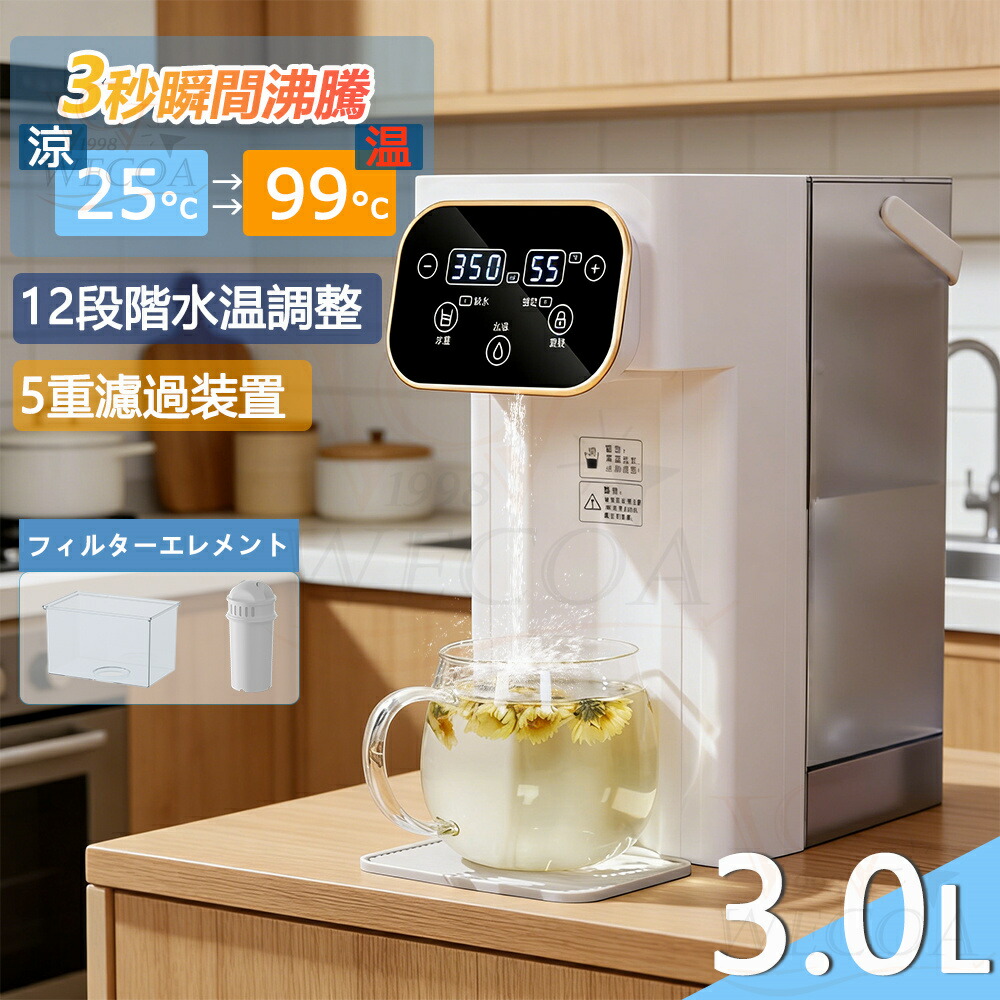 【2026新登場 】卓上 ウォーターサーバー 3L大容量 電気ケトル 水道水 卓上 浄水型 急速湯沸器 水道直結 家庭用卓上型 コンパ 12段階温度調整 3秒瞬間熱湯 温水 冷水 節電対策 キッチン オフィスに最適 整水器 浄水器 温水器 電気ポット カートリッジ 水 新年会 プレゼント｜WECOA