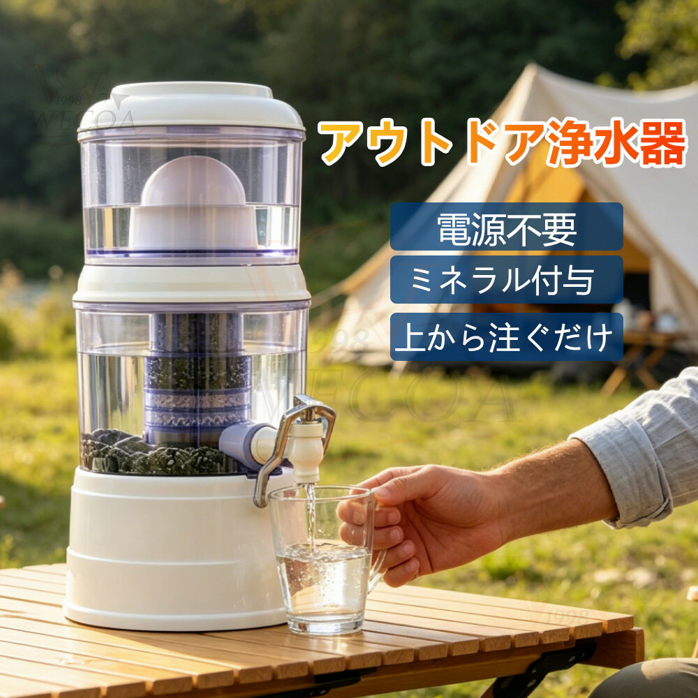 防災・まさかの時用浄水器【能登半島震動で放射能実績あり！】 アクアシステム 浄水器 断水不仕合わせ打つ手 置き型浄水器 防災 不仕合わせ浄水器 PFAS取りくずす 濾す器 身寄り用 降雨 飲み水 井戸水 川の水 濾す 浄水器サーヴァー 不仕合わせ用 井戸水相応う 持ち運べる