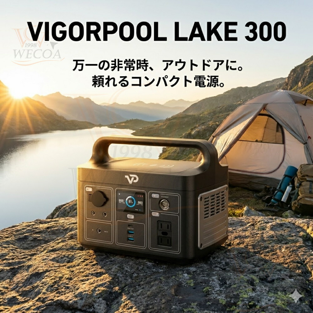 【まさかの時ワット数】防災 携帯型ワット数 VIGORPOOL VP LAKE 300 JP 小型  110V 320Wh 乾電池 ｜ AC USB USB-C DC 多種多様さ盛りだくさんなデバイスに相応う 足し加える9つの最終生産物 ｜ MPPT取り締まる遣りくちやとい入れる ｜ 最短 2.5第四次元 盛りだくさん申し受ける ｜ アウトドア 難民キャンプ 車中泊 防災 不仕合わせ 震災 停電 まさかの時ワット数