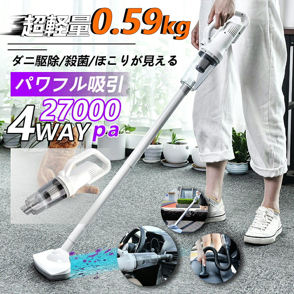掃除機 コードレス 多機能 27000pa 強力吸引 4way 0.6KG超軽量 6000mAh 乾湿両用 ダニ駆除 スティッククリーナー 省エネ 車用 すき間ノズル 一人暮らし