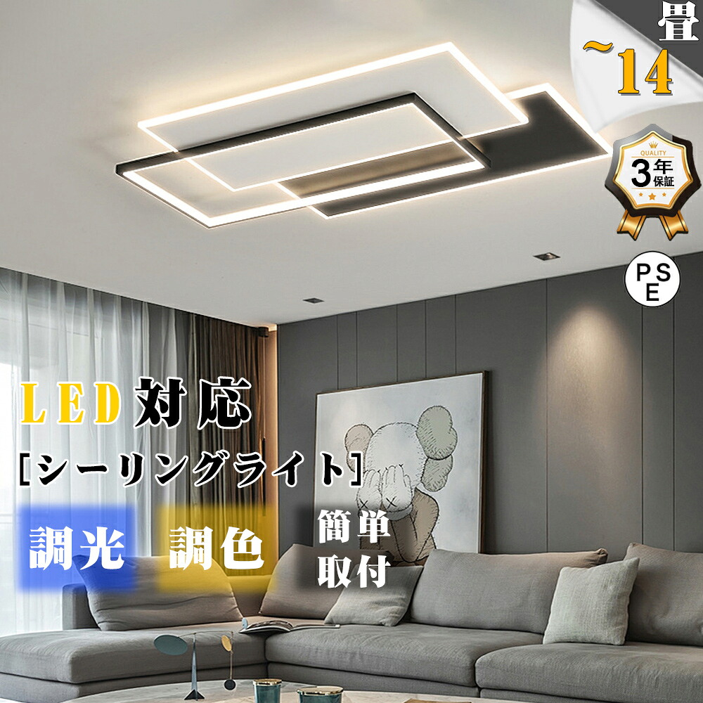 シーリングライト LED 調光調色 おしゃれ 北欧 色変更 リモコン付き アパートライト 6畳 8畳 10畳 12畳 取り付け簡単 明るい 天井照明 洋室 和室 リビング 居間 天井照明 カフェ風 洋室 寝室 ダイニング キッチン 台所 玄関