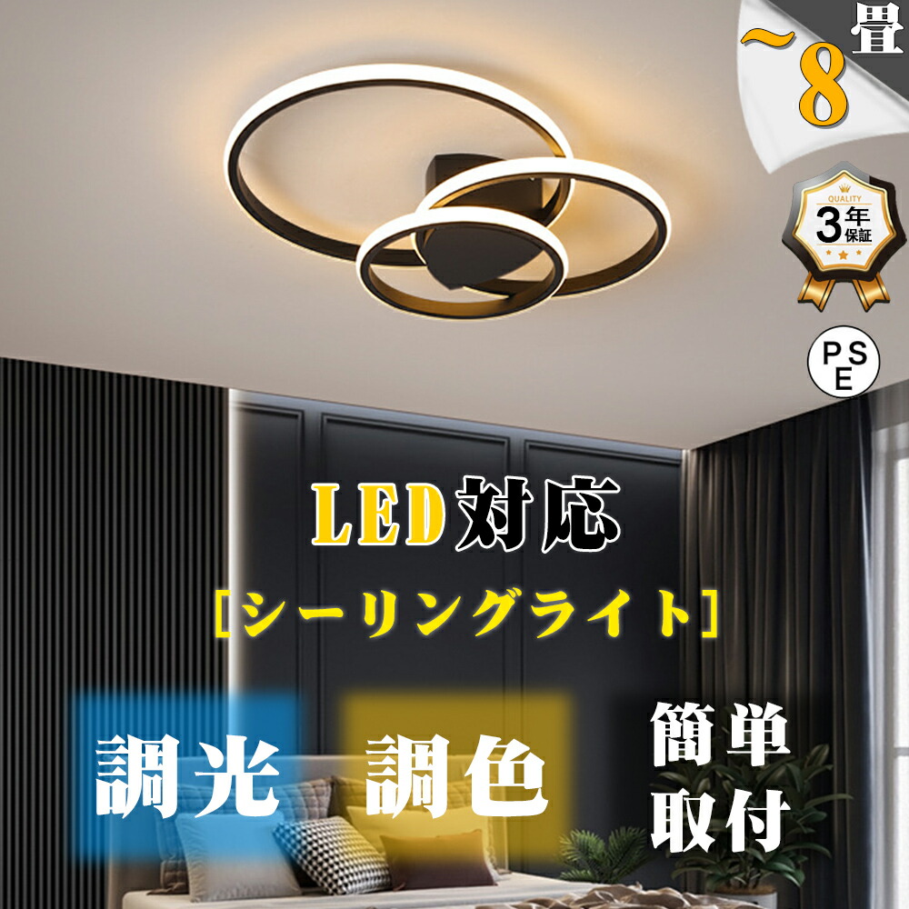 シーリングライト おしゃれ 照明 シーリングライト北欧 リビング 照明 led 調光調色 天井照明 シーリング ライト調色 照明器具 シーリングライト 12畳 8畳 6畳 リモコン付き LED対応 ダイニング用 電気 間接照明