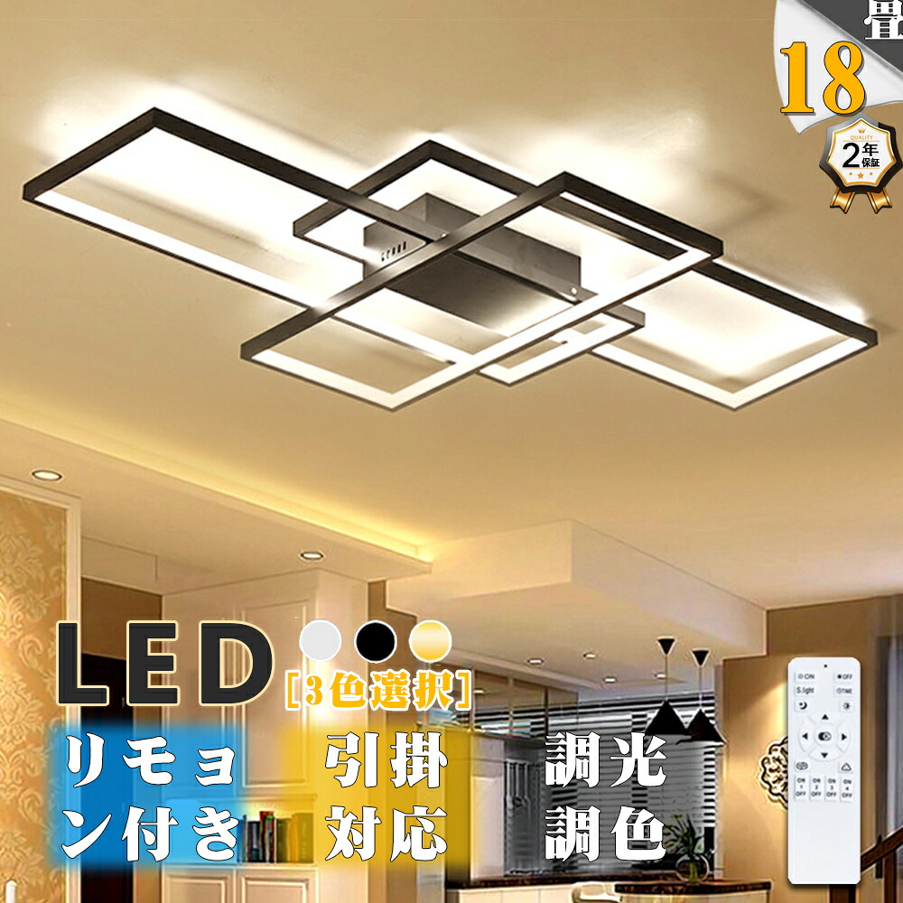 シーリングライト LED 北欧 おしゃれ 6畳 8畳 10畳 12畳 14畳 16畳 節電 天井照明器具 無極調光 お洒落 廊下 間接照明 洋風 食卓 寝室 客室 玄関 居間ライト 四角 調光調色 洋風 インテリア モダン｜WECOA