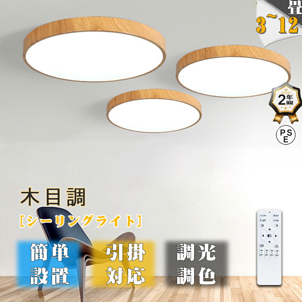 最高限度ともし火 LED 調光 調色 遠隔操作 12畳 8畳 6畳 4畳 今めかしい 肌理 上昇限度直付灯 照明装置手道具 和室 臥し所 室内装飾 今めかしい 直後ばらい 北欧 晩ご飯 リビング 御茶の間 ちゃぶ台用 臥し所用 ２年引き受ける 喫茶店 リビング 御茶の間 晩ご飯