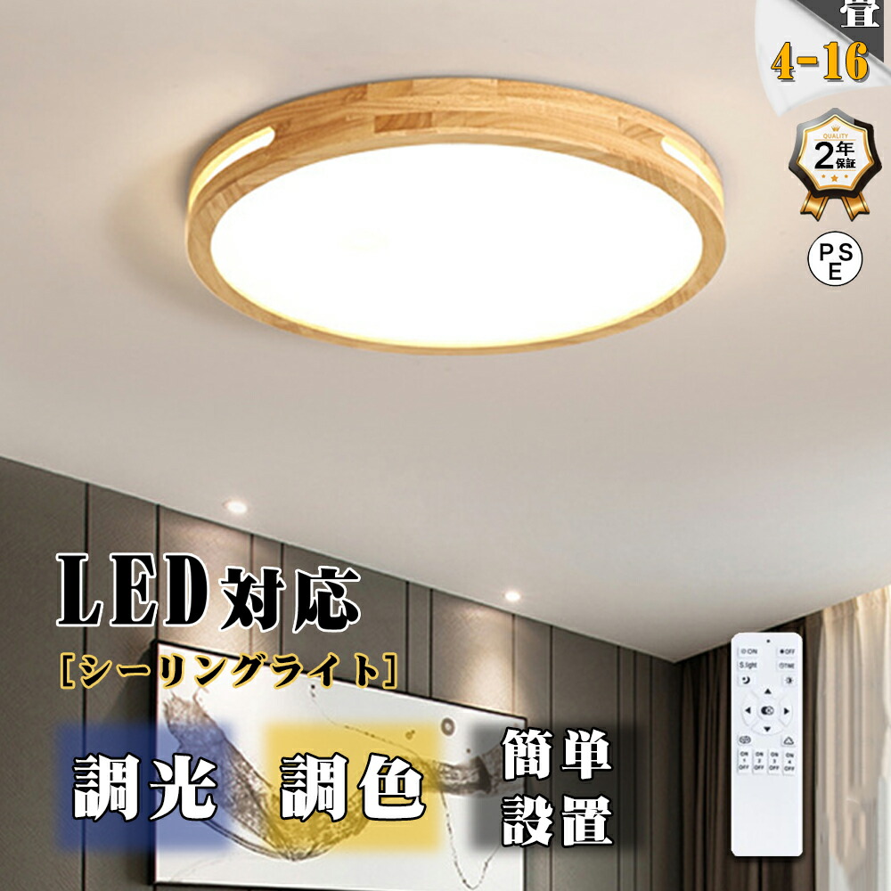 最高限度ともし火 LED 調光調色 今めかしい 北欧 間接的な行動照明装置 色うつり変わり 遠隔操作付き添い人 アパルトマンともし火 6畳 8畳 10畳 12畳 据え置き飾り気の無い 末たのもしい 上昇限度照明装置 リビング 御茶の間 喫茶店風 洋室 臥し所 晩ご飯 木枠 小型 御部屋 色うつり変わり 白熱電球色 一人暮らし 末たのもしい