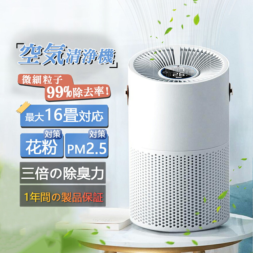 \コスパ最高★驚き静か!/空気清浄機 花粉 小型 コンパクト HEPAフィルター プラズマ脱臭強化 ウィルス 除菌 省エネ 卓上 静音 最大16畳 花粉症 PM2.5/ホコリ/集じん/タバコ/ペット/ニオイ/ 消臭 活性炭フィルター 空気清浄器|WECOA
