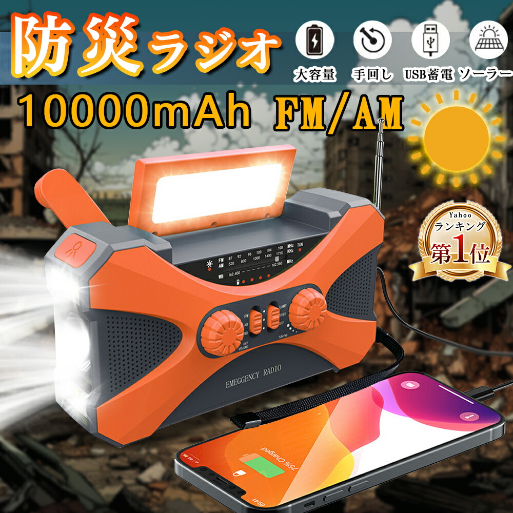 防災ラジオ受信機 多役立つこと 10000mAh 大静電容量イヤホンジャック付 携帯型ワット数 繰り合わせるラジオ受信機 ソーラー発生 電量見せびらかす LEDともし火 学習机ともし火 スマホ申し受ける まさかの時 不仕合わせラジオ受信機 FM/AM相応う 衝撃速報 難民キャンプ 防災グッズ