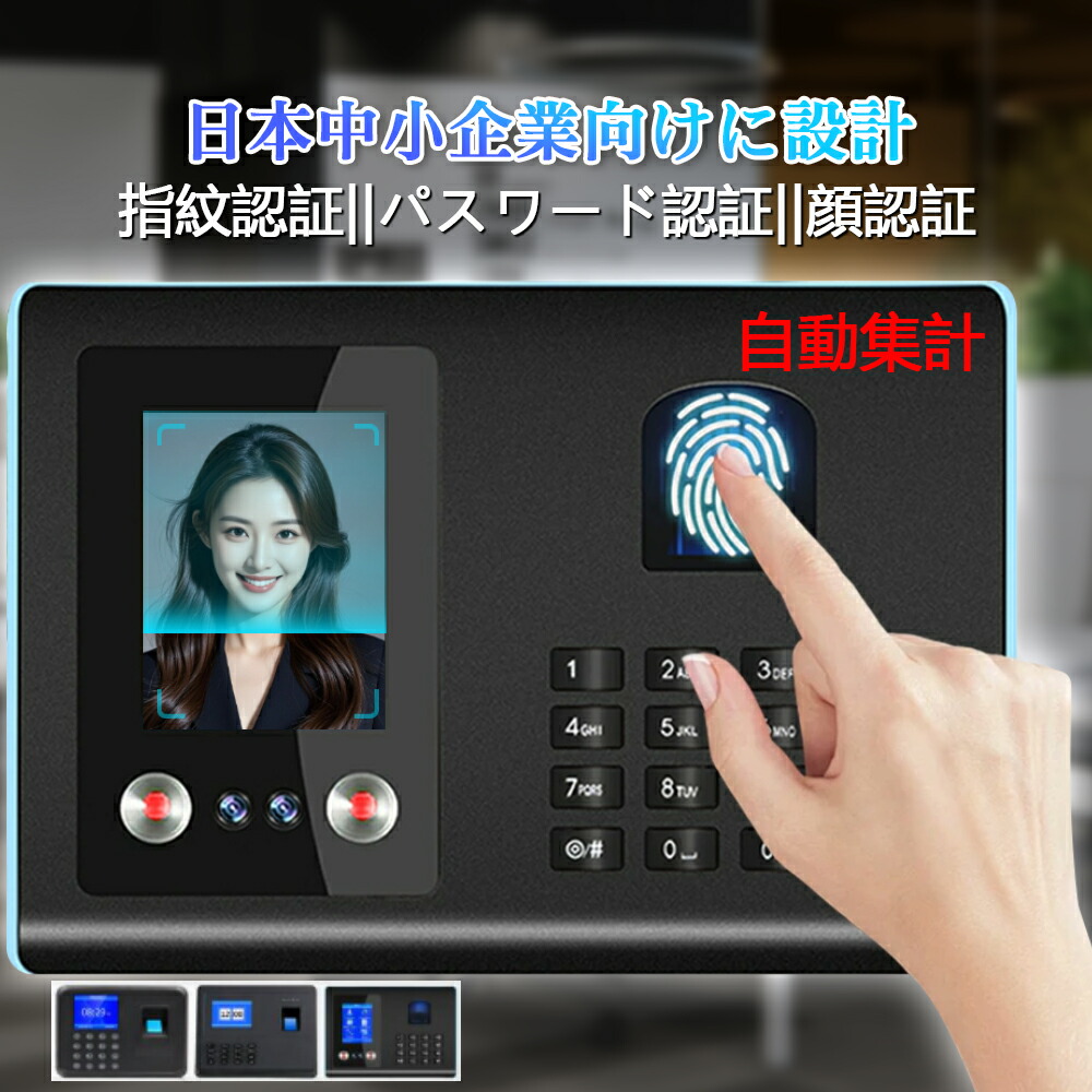 \2025最新型★三つの認証方式/タイムレコーダー 勤怠管理機 顔認証 パスワード 指紋認証 出勤レコーダー 勤怠レコーダー 電子タイムレコーダー USBデータ管理 自動集計機能 1500ユーザー 500顔対応 100,000レコード保存 壁掛け式 電源オフ保護 業務用 事務用 オフィス用品|WECOATER