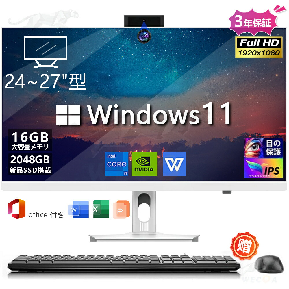 ＼2025新品・3年保証・マウス＋キーボード付属 ／デスクトップパソコン 一体型PC office付き デスクトップPC Windows 11 M.2nvme SSD 一体型パソコン 24/27インチ IPS フルHD液晶 初期設定済み Intel Corei5/i7 Bt5.0 USB3.0 WIFI搭載 初心者向け｜WECOATER