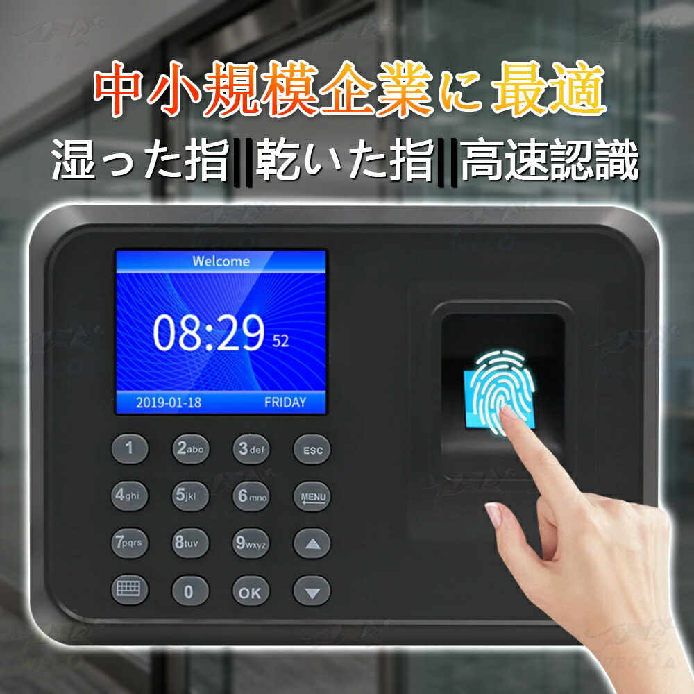 ＼2025新登場★中小規模企業に最適／タイムレコーダー 勤怠管理機 指紋認証・パスワード認証 出勤レコーダー 勤怠レコーダー 電子タイムレコーダー USBデータ管理 自動集計機能 1000ユーザー対応 100,000レコード保存 簡単設定 2.8インチLCDスクリーン PSE認証済｜WECOATER