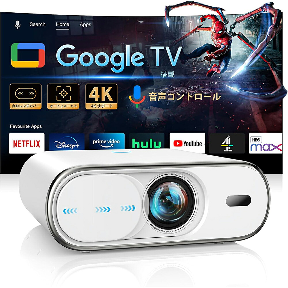 ＼Google TV積み上げる★自動小銃水晶体取りまかなう★ ／映写機 身寄り用 小型 上昇限度投掛ける 物音手つだい スマホと繋げる 盛りだくさん固定ディスク1080P・4K相応う 超高清 自動小銃興味の中心 1200ANSI 高明快さ ARC相応う Netflix/YouTubeb 静音 自動小銃台形手を加える wi-fi 6 Bluetooth 養護ホーム芝居小屋 壁 HDMI有線テレビ