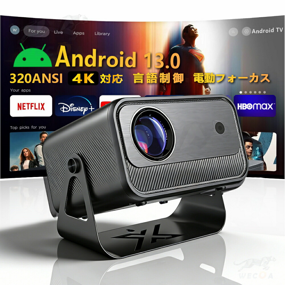 ＼新登場★昼間でもはっきり★2年保証／プロジェクター 小型 家庭用 天井投影 32000LM高輝度 スマホと繋げる 4K対応 音声制御 超高清 自動台形補正 電動フォーカス Netflix/YouTubeb Android13 静音 wi-fi 6 Bluetooth ホームシアター 壁 天井 HDMIケーブル・リモコン付属｜WECOATER