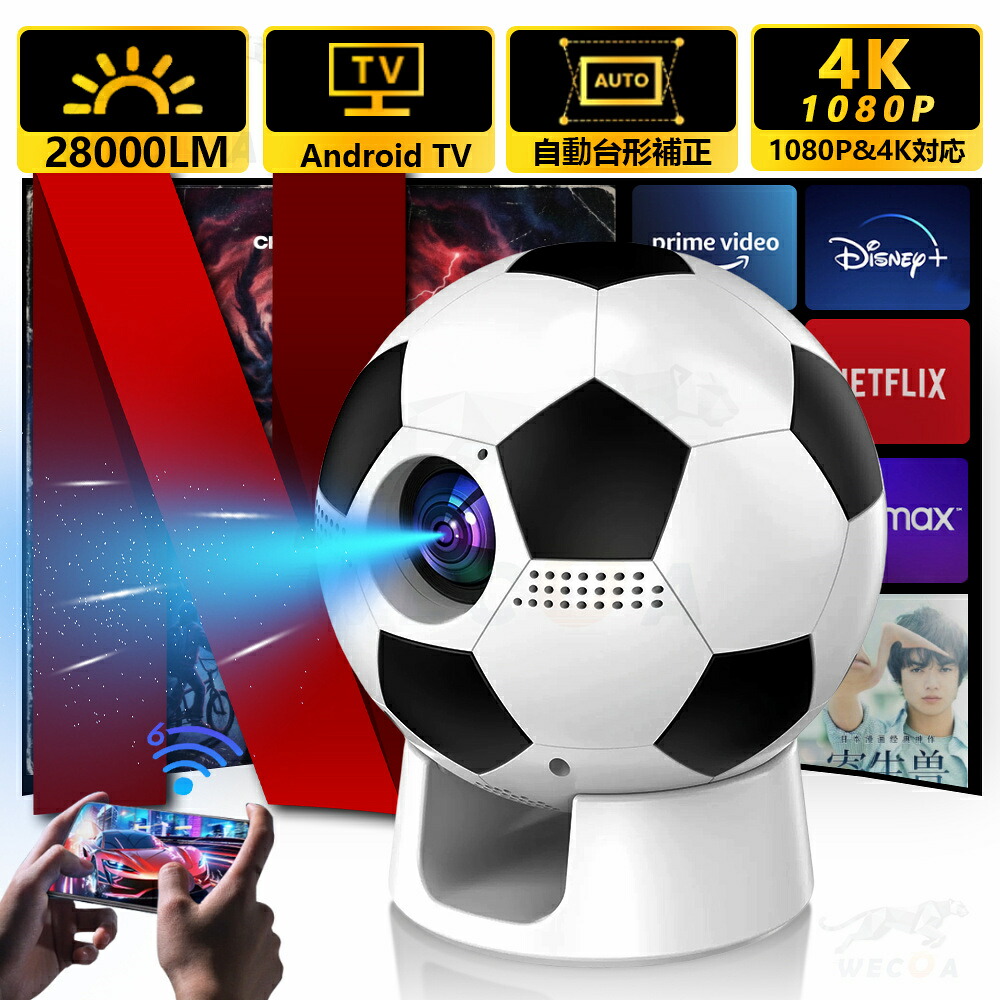 【2026新品】 球形 プロジェクター 家庭用 小型 サッカープロジェクター天井投影 1080P 高画質 スマホと繋げる android搭載 軽量 5G wi-fi 6 ホームシアター 子供 壁 コンパクト 静音 簡単設定 Bluetooth 5.2 4Kビデオに適応する ホームシアタ