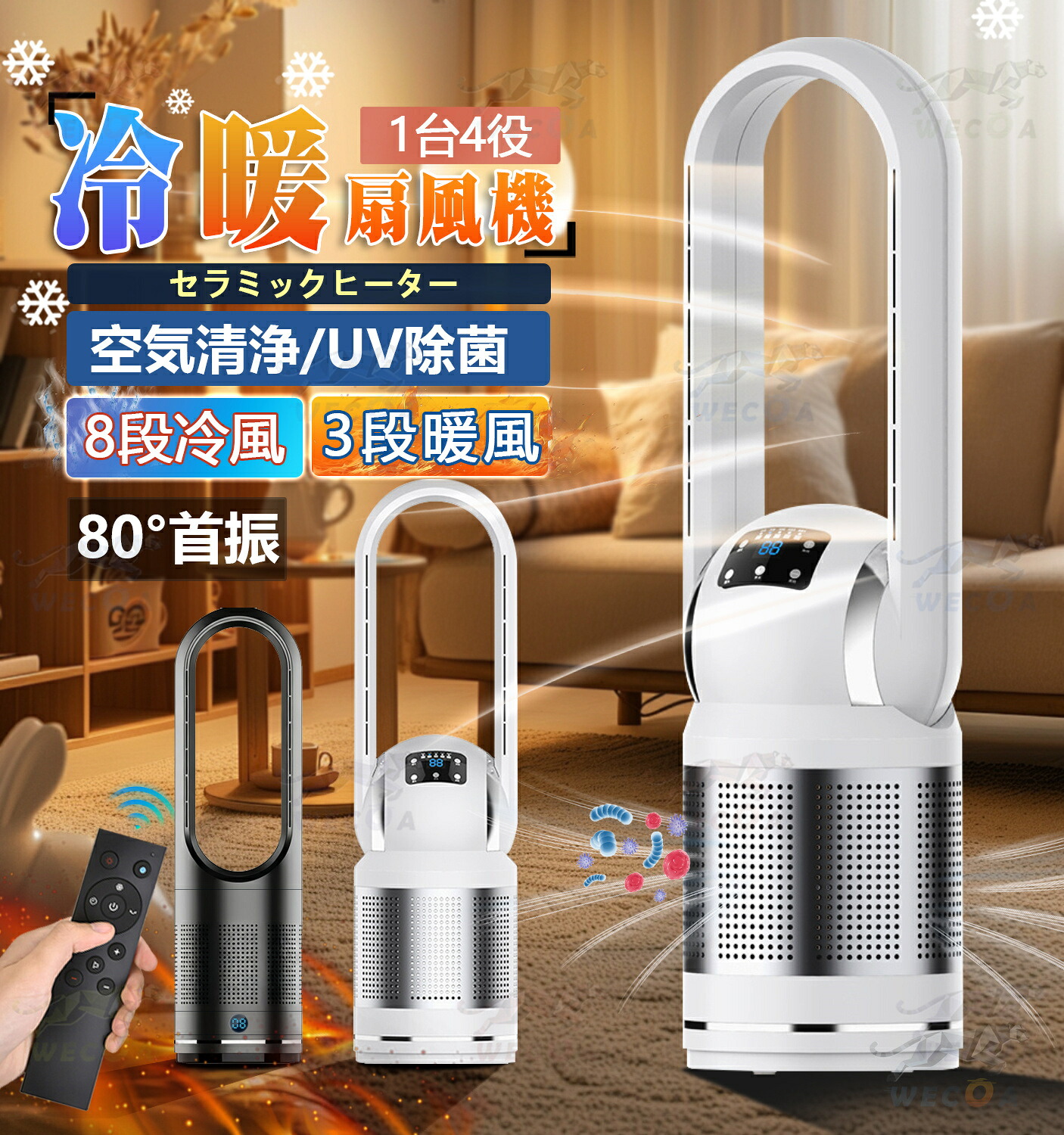 陶芸暖房器 冷暖兼用 空気の状態汚れのない機 暖房装置物の具 明かり 暖房器 明かり暖房器 羽なし 扇風機 円柱気違い 温風 冷風 静音 サーキュレーター 8座標軸涼風 3座標軸温風 DC原動機 空気の状態回転運動 気違い暖房器 自動小銃 首商い口 痛いところ 安全性のある