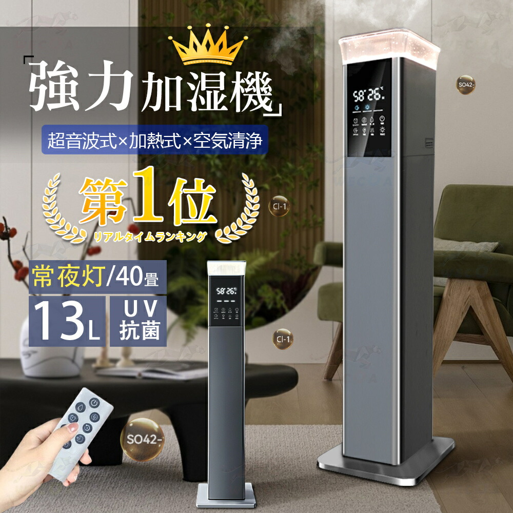 ★新型加湿器★ 大容量 超音波式&ハイブリット式 加湿器 加熱 UV除菌 省スペース タワー型 3段階ミスト調節 上から給水 長時間連続加湿 湿度調整機能付き 静音設計 40畳対応 空焚き防止 省エネ アロマ対応 空気加湿 乾燥 対策