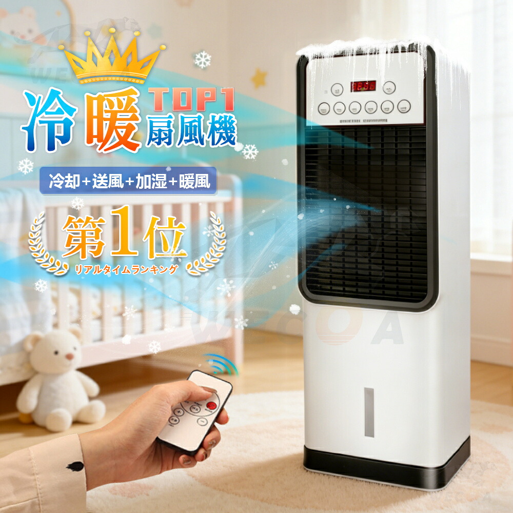【2026年新登場】冷風機 扇風機 日本製保冷剤2個付 冷風扇 強力 家庭用 冷風器 強力 小型扇風機 涼しい 充電 一台四役 小型 羽なし おしゃれ 5L 首振り リビング 省エネ 3段階風量 熱中症対策 リモコン付き 左右首振り 空気清浄 夜間 静音 寝室用 暑さ対策 PSE認証