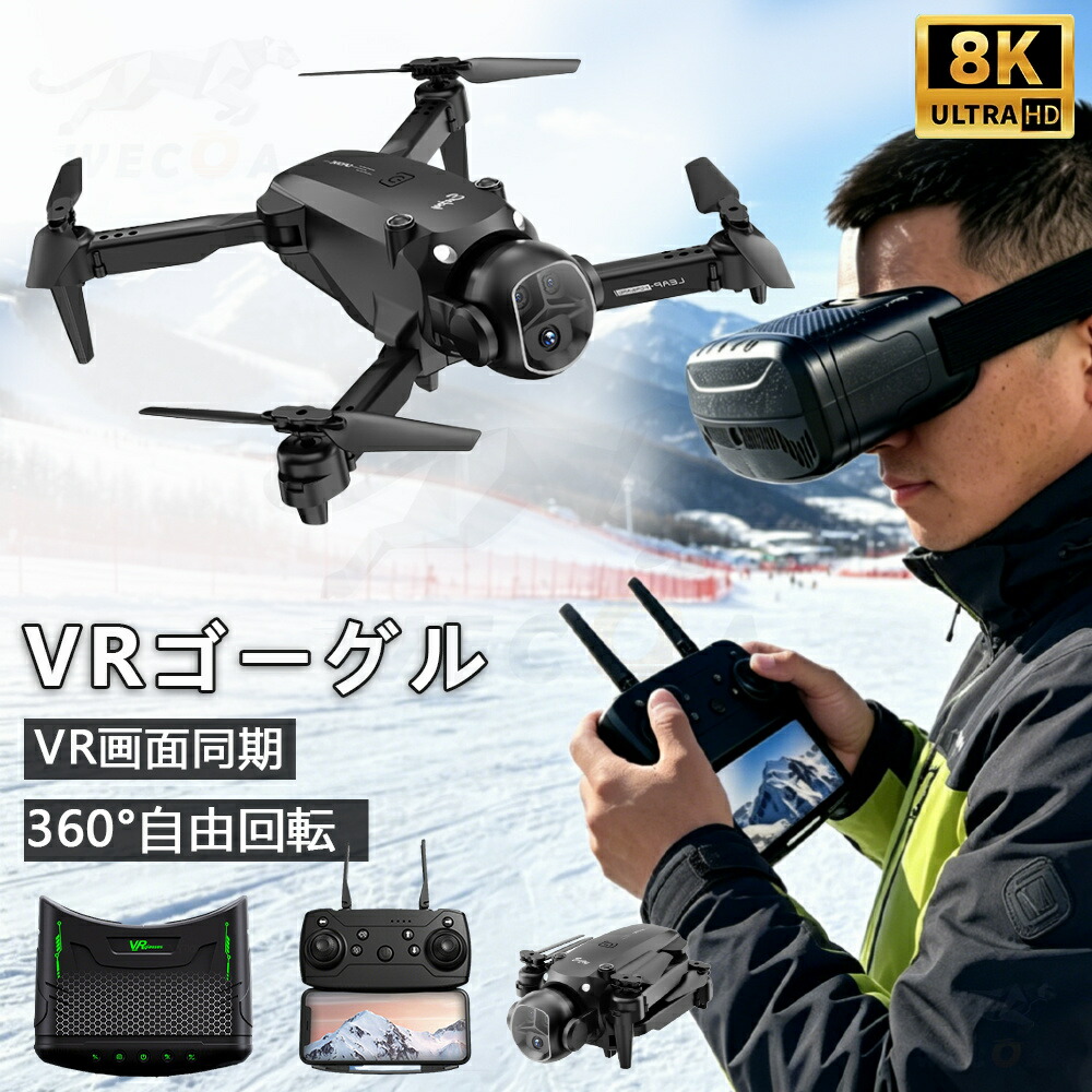 \2026年最新型★VR搭載/ドローン カメラ付き VRゴーグル付 小型 三重カメラ 光流定位搭載 初心者向け 100g未? ドローン ブラシレスモータ搭載 動画撮影 子供向け ブラシレスモーター 高画質HD 高性能 折り畳み式 誕生日プレゼント|WECOATER