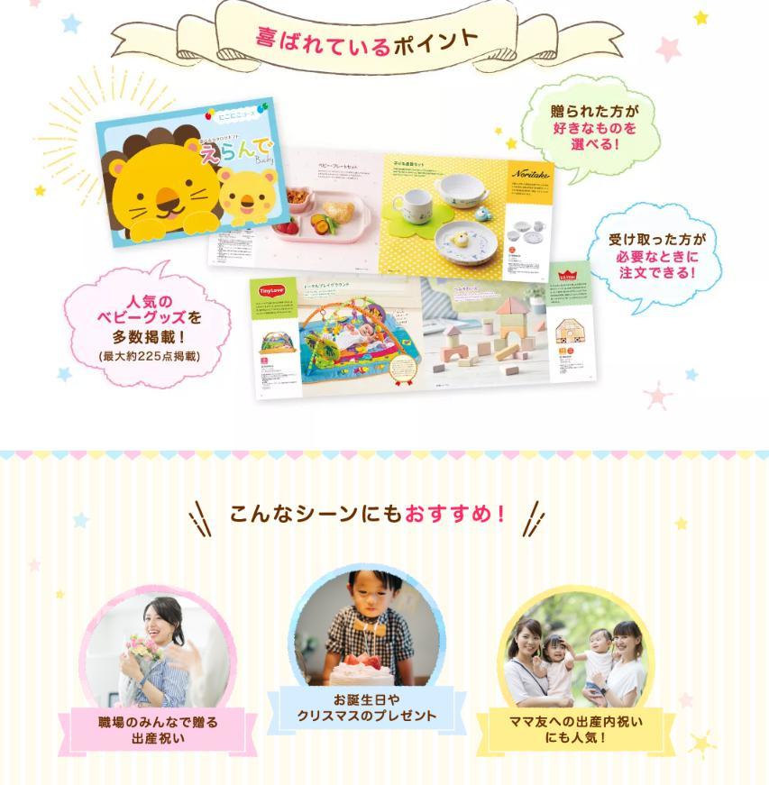 カタログギフト 送料無料 値引き お返し 御礼 出産 誕生日 料理 食べ物 グルメ 売れてる 子供 景品 目録 記念品 有名 ブランド 高級 送料無料 出産祝い専用 えらんで にこにこダブルチョイス 円 カタログギフト 友達の出産祝い お祝い 内祝