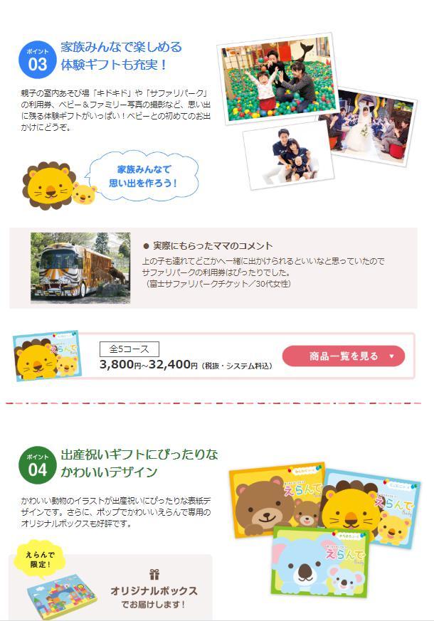 楽天市場 送料無料 出産祝い専用 えらんで にこにこトリプルチョイス 円 カタログギフト 友達の出産祝い お祝い 内祝 誕生日 クリスマスプレゼント お返し 子供 おもちゃ ３0000円 ３万円 ウェディングギフトパーク