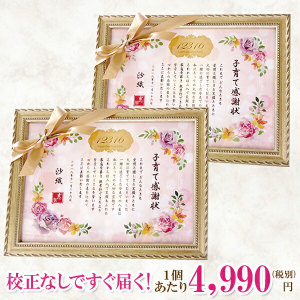 楽天市場 額 校正なし 翌営業日発送 2個セット 両親への感謝状 表彰状タイプ 雅の宴 感動ギフト 子育て感謝状 結婚式 両親へのプレゼント ウェディングアイテム