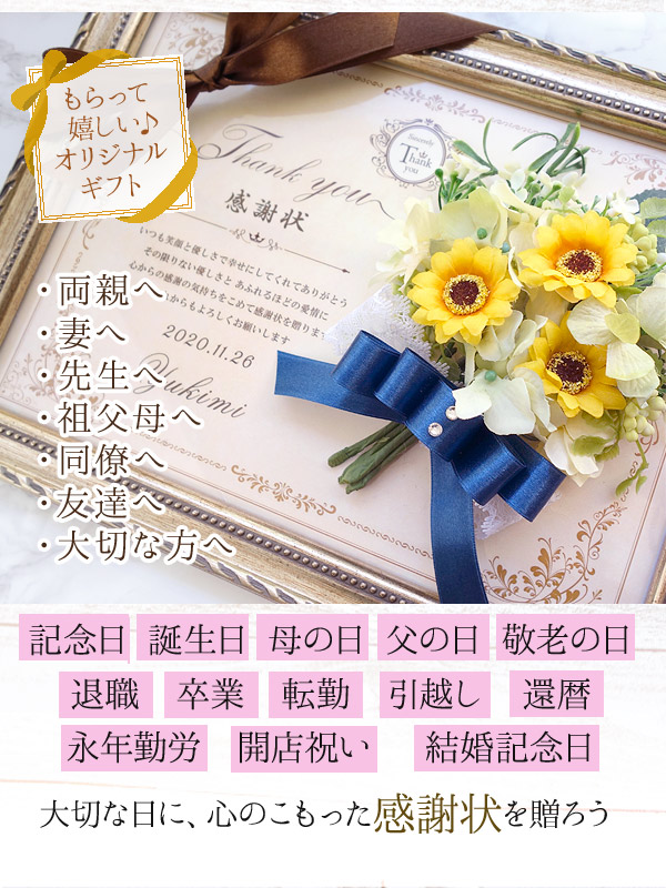 優先配送の人気の花束付き お手入れ不要の高品質造花使用 いろんな用途に 誕生日 ギフト 母の日 父の日 敬老の日 卒業式 家族 妻 子育て卒業証書 記念品 贈呈 両親 ウェディング 結婚式 額 翌営業日発送 ひまわりの花束付き 幅広い用途用感謝状花束と言葉を