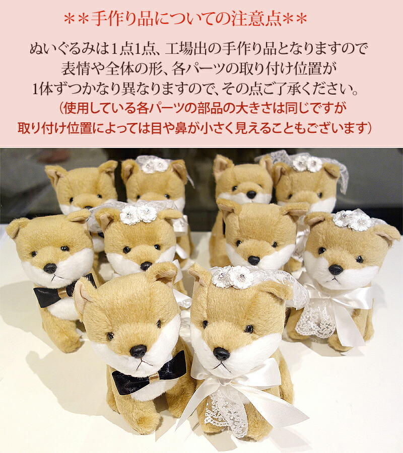 リニューアル】ウェルカムドール 日本製 手作り 柴犬 犬 完成品
