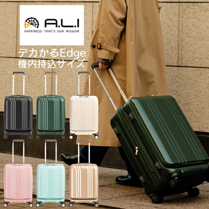スーツケース 機内持ち込み 拡張 フロントオープン 軽量 ファスナー 37＋7L 3-4泊 A.L.I アジアラゲージ デカかるEdge ALI-077-18FW トラベル 旅行 出張 ビジネス 旅行 修学旅行 林間学校 留学
