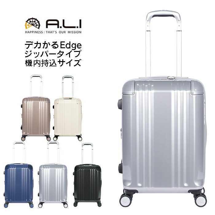 スーツケース 機内持ち込み 拡張 軽量 34L 40L 3泊 4泊 キャリーケース ストッパー 静音 TSロック 拡張タイプ トラベルケース デカかるEdge A.L.I アジアラゲージ ビジネス 旅行 出張 留学 修学旅行 林間学校