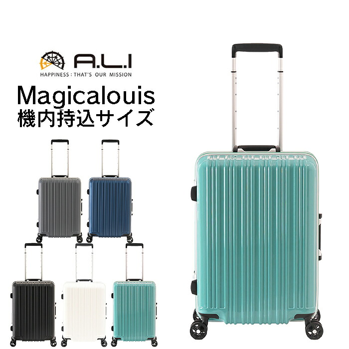 スーツケース 機内持ち込み 軽量 S 超軽量 36L 1～3泊 キャリーケース ハードキャリー ALI-5088-18 A.L.I アジアラゲージ 魔法のように軽い フレームタイプ Magicalouis 旅行 出張　ビジネス 修学旅行 林間学校 留学｜Wedge