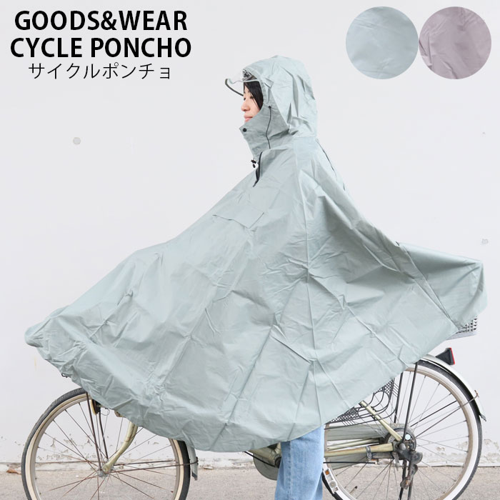 市場 GOODSWEAR チャコール 無地 レディース 自転車 サイクルポンチョ ポンチョ シンプル CYCLE PONCHO RC-135  レインポンチョ カーキ レインウエア