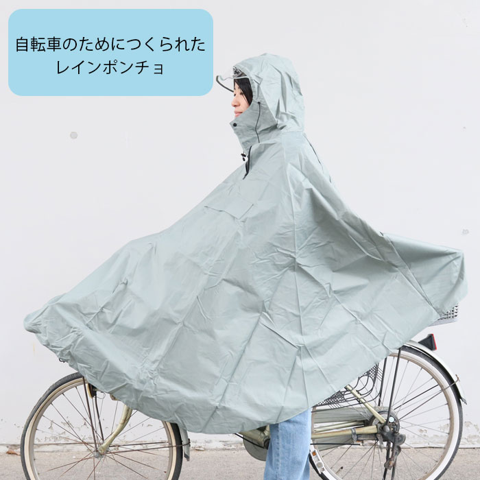 セール特別価格 GOODSWEAR CYCLE PONCHO サイクルポンチョ レディース ポンチョ チャコール カーキ RC-135 シンプル 無地 レインポンチョ  自転車 レインウエア サイクリング アウトドア お買い物 送り迎え 送迎 レインコート 通勤 通学 前かご カバー レインカバー 防水 ...