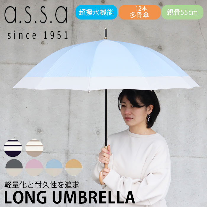 セール価格 傘 レディース 長傘 12本骨 55cm STURDY LONG UMBRELLA 切継 多骨 ボーダー 丈夫 雨傘 グラスファイバー  雨具 かわいい アンブレラ 軽量 おしゃれ かさ カサ レイングッズ 雨 梅雨 qdtek.vn