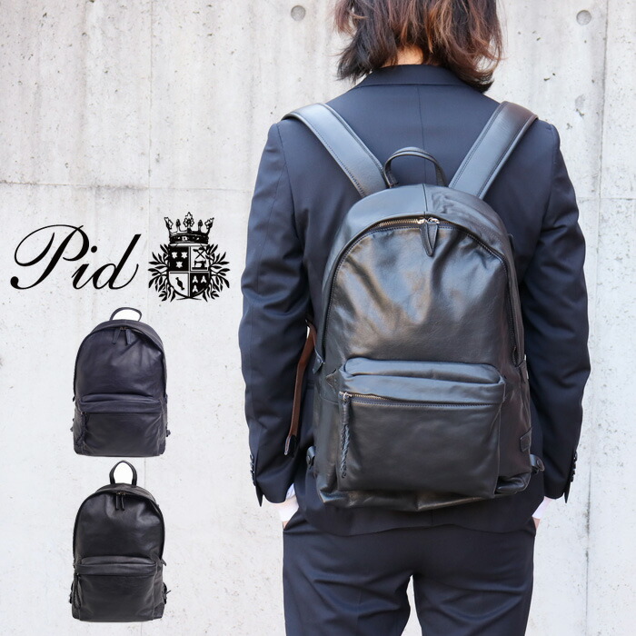 PID リュック 革 レザー ビジネスリュック メンズ レザーリュック ブラック ネイビー ピーアイディ PAQ101 バックパック デイパック リュックサック おしゃれ 通勤 通学 ブランド プレゼント