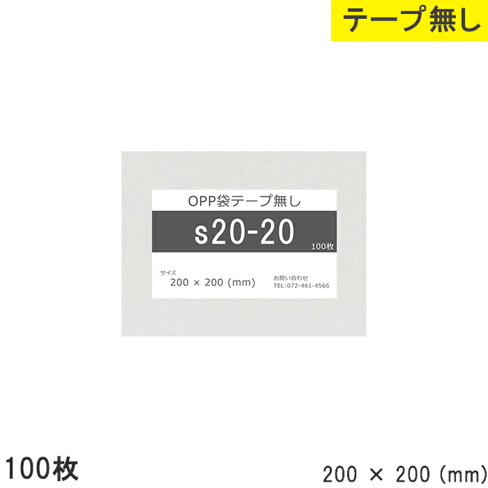 楽天市場】opp袋 b5 テープ無し 195mm 270mm S19-5-27 300枚 テープ