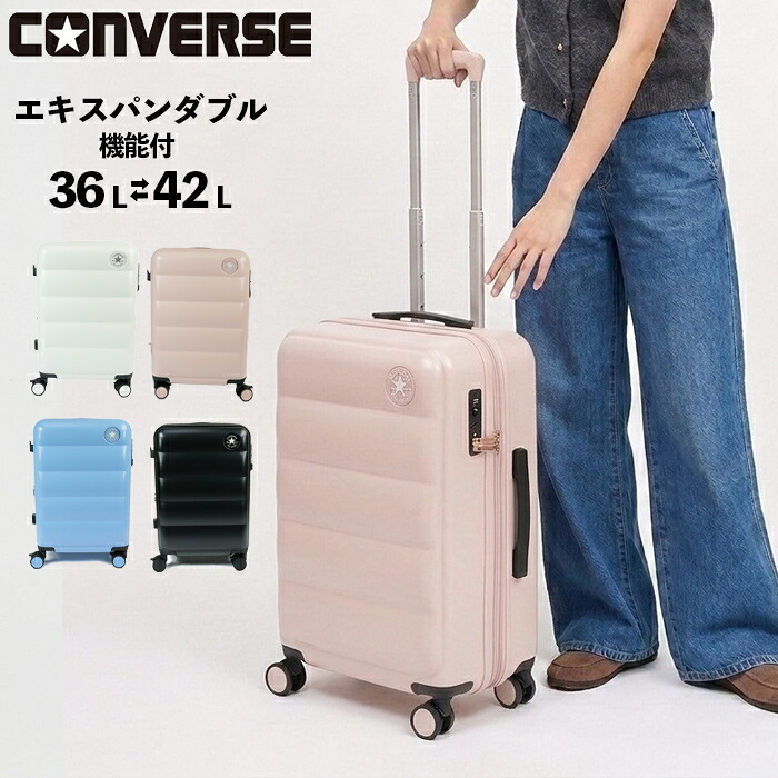 CONVERSE スーツケース 機内持ち込み 拡張 かわいい Sサイズ 36L 42L 2-3泊 コンバース キャリーケース 旅行 ボトルホルダー 拡張ファスナー ストッパー付き サイドハンドル 修学旅行 トラベル 卒業旅行 出張 合宿