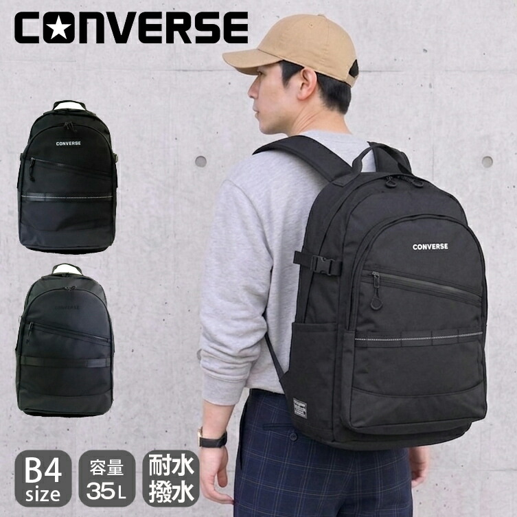 コンバース リュック 通学 女子 男子 高校生 35L 防水 軽量 大容量 CONVERSE 20107 スクールバッグ リュックサック バックパック ディパック AQUAストッパー はっ水 撥水 シンプル トラベル 通勤 旅行 メンズ レディース 男女