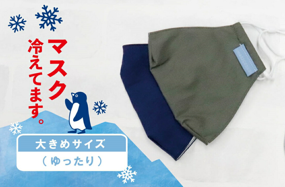 楽天市場 マスク 洗える 冷感 大きめ 紐 調節 Masscoolice マスクールアイス ゆったり 強冷感 洗濯ok 夏用 サスティナブル 男性 痛くない ゴム 調整 耳 ２層 ひんやり 冷感マスク 夏用マスク 大きいサイズ メンズ 耳が痛くない 冷たい 大人 耳が痛くならない Weekend By