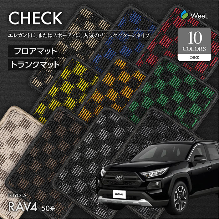 トヨタ 新型 RAV4 分割ロングラゲッジマット 日本製 50系 （ラバー