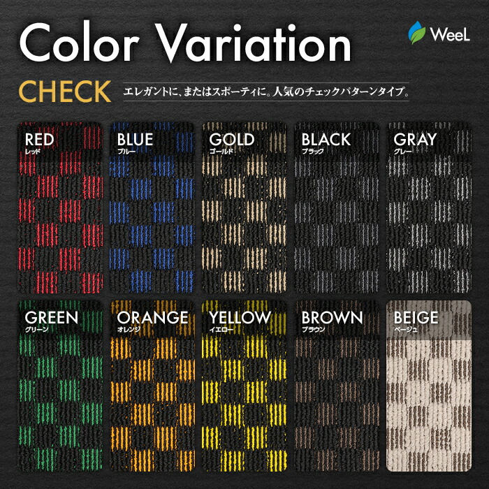 【WeeL】ニッサンキックスP15フロアマットCHECK光触媒抗菌加工送料無料マットカーマット車車用品カー用品アクセサリーNISSANKICKSフロアマット専門店ウィール