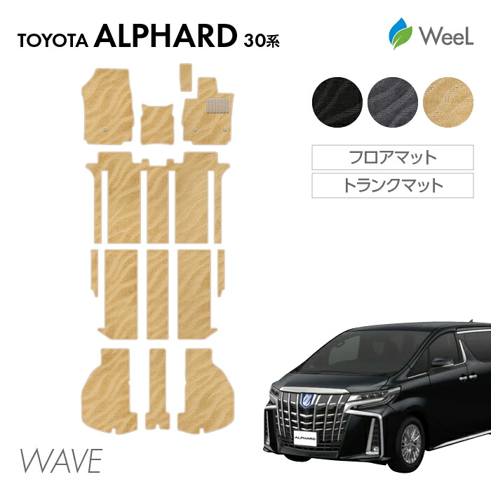【4/17 10時まで P5倍/500円OFFクーポン配布中】トヨタ アルファード 30系 AYH30W AGH30W AGH35W GGH30W GGH35W フロアマット トランクマット WAVE 光触媒抗菌加工 マット カーマット 車 車用品 カー用品 内装 パーツ TOYOTA ALPHARD お買い物マラソン 19,593円