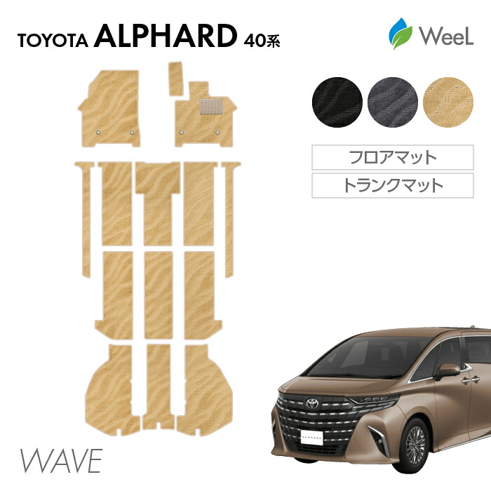 【4/10 2時まで P5倍/最大2000円OFFクーポン】トヨタ 新型 アルファード 40系 フロアマット トランクマット WAVE 光触媒抗菌加工 マット カーマット 車 車用品 カー用品 内装 パーツ TOYOTA ALPHARD お買い物マラソン
